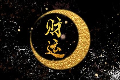 理性看待命盘标签